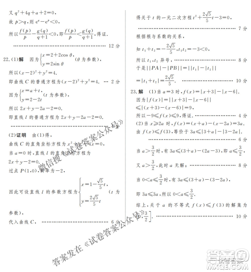 2021年晉中三模高三文科數(shù)學試題及答案