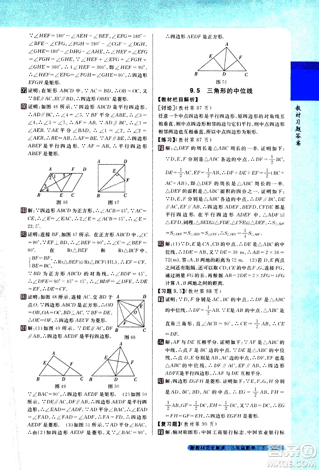 吉林人民出版社2021新教材完全解讀數(shù)學(xué)八年級下新課標(biāo)蘇科版答案