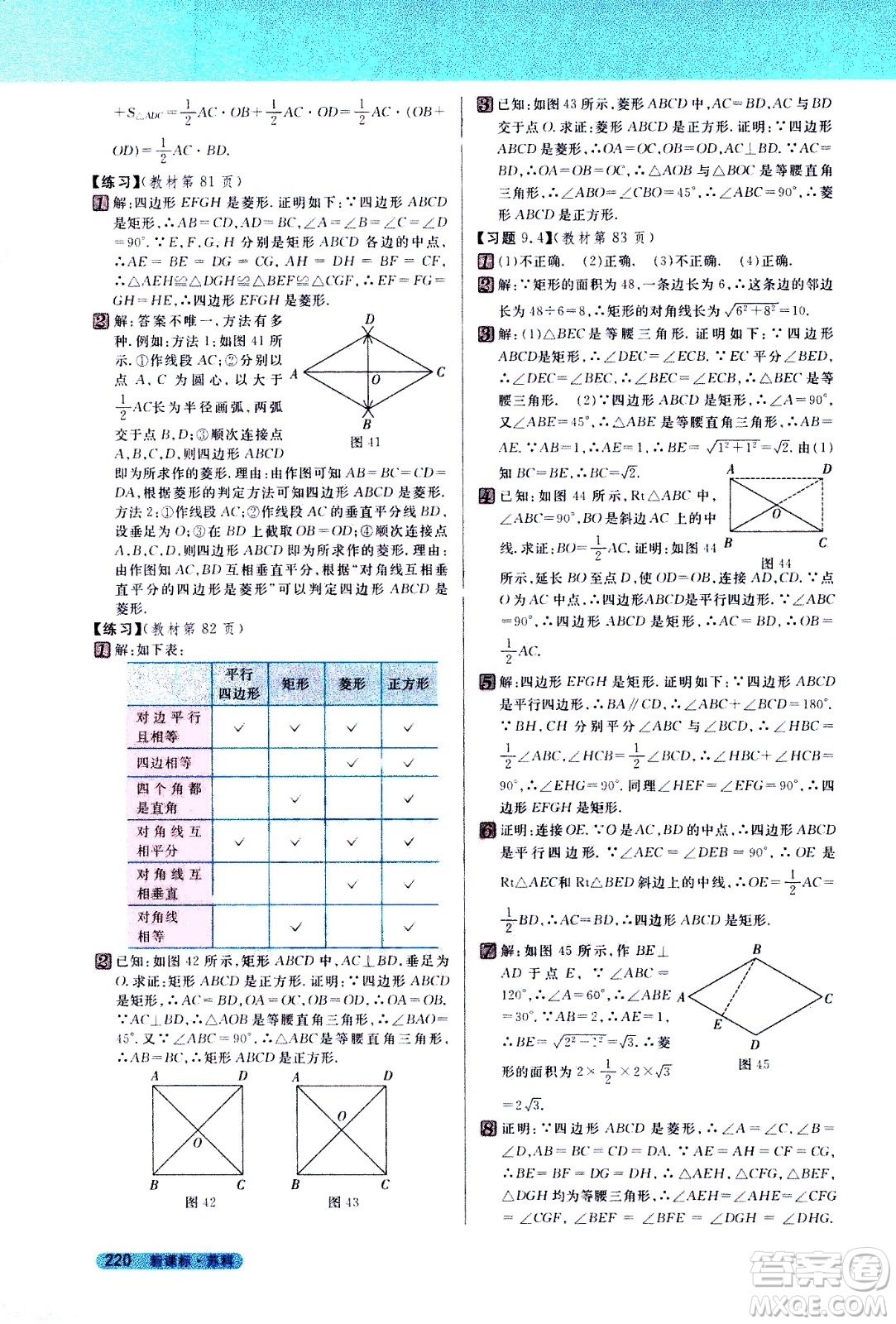 吉林人民出版社2021新教材完全解讀數(shù)學(xué)八年級下新課標(biāo)蘇科版答案