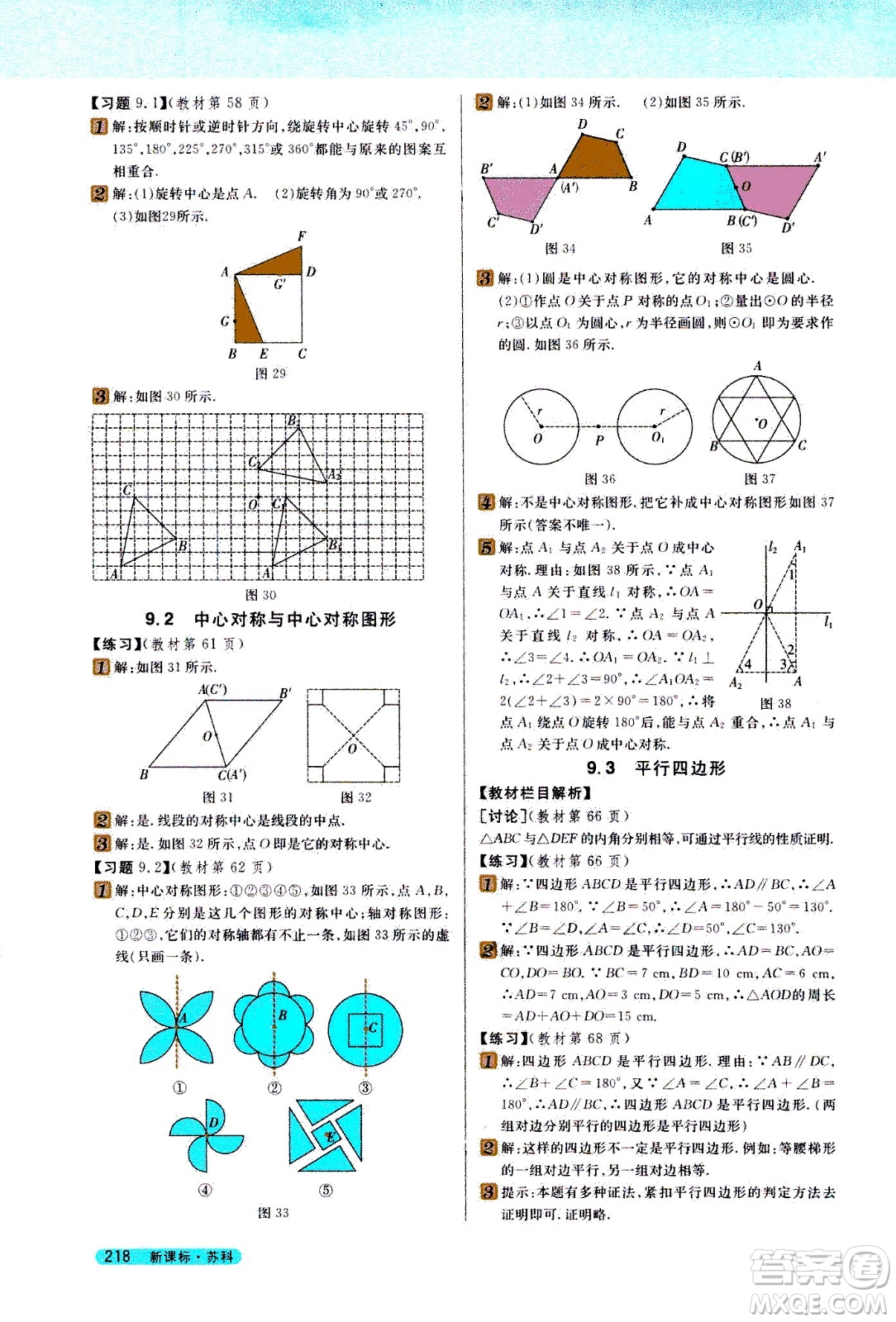 吉林人民出版社2021新教材完全解讀數(shù)學(xué)八年級下新課標(biāo)蘇科版答案