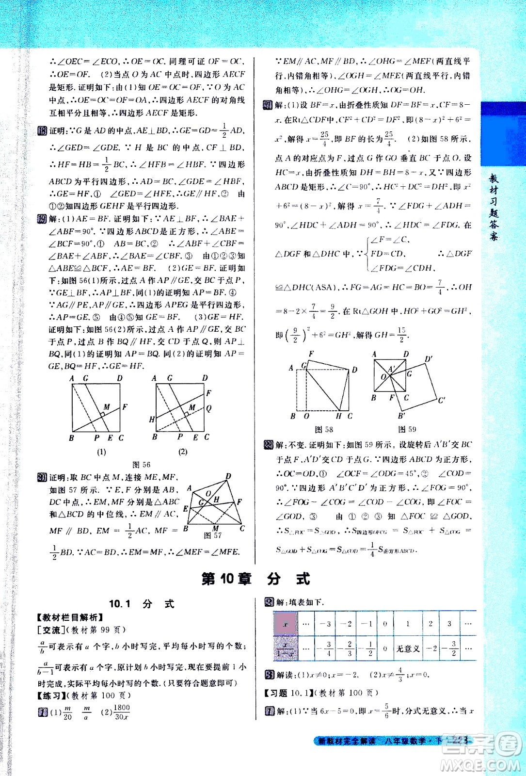 吉林人民出版社2021新教材完全解讀數(shù)學(xué)八年級下新課標(biāo)蘇科版答案