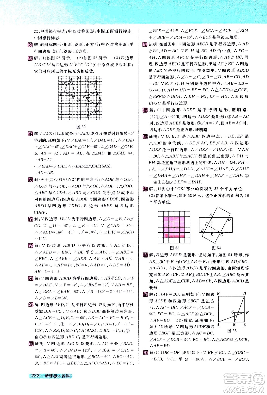 吉林人民出版社2021新教材完全解讀數(shù)學(xué)八年級下新課標(biāo)蘇科版答案