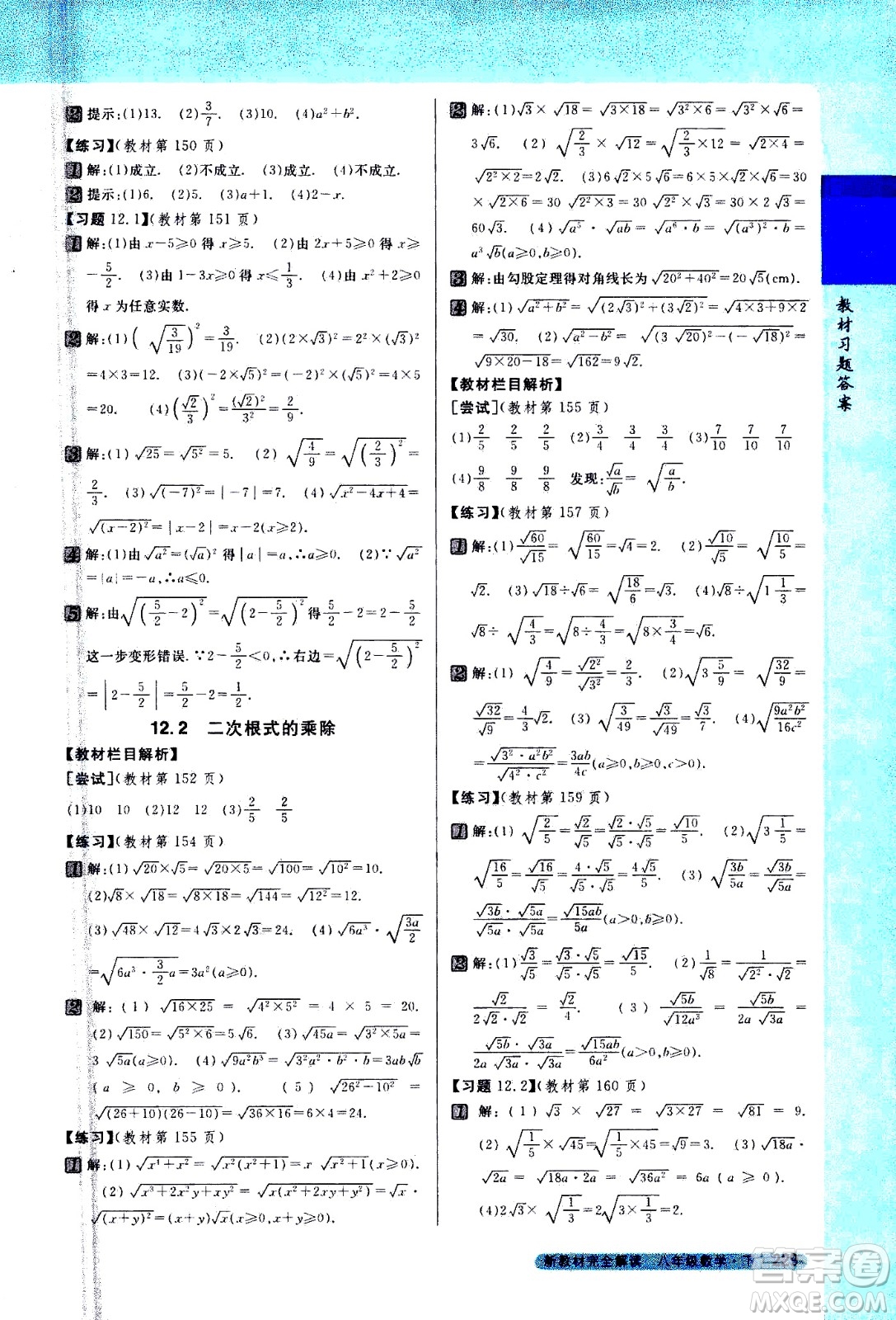 吉林人民出版社2021新教材完全解讀數(shù)學(xué)八年級下新課標(biāo)蘇科版答案