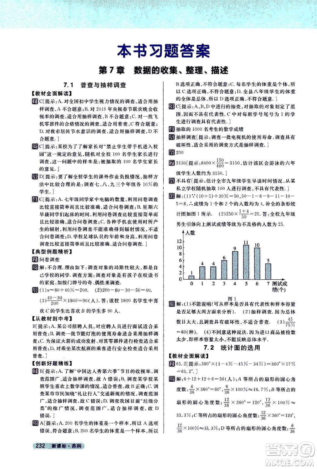 吉林人民出版社2021新教材完全解讀數(shù)學(xué)八年級下新課標(biāo)蘇科版答案