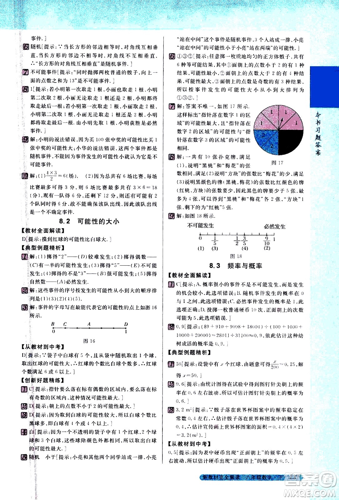 吉林人民出版社2021新教材完全解讀數(shù)學(xué)八年級下新課標(biāo)蘇科版答案