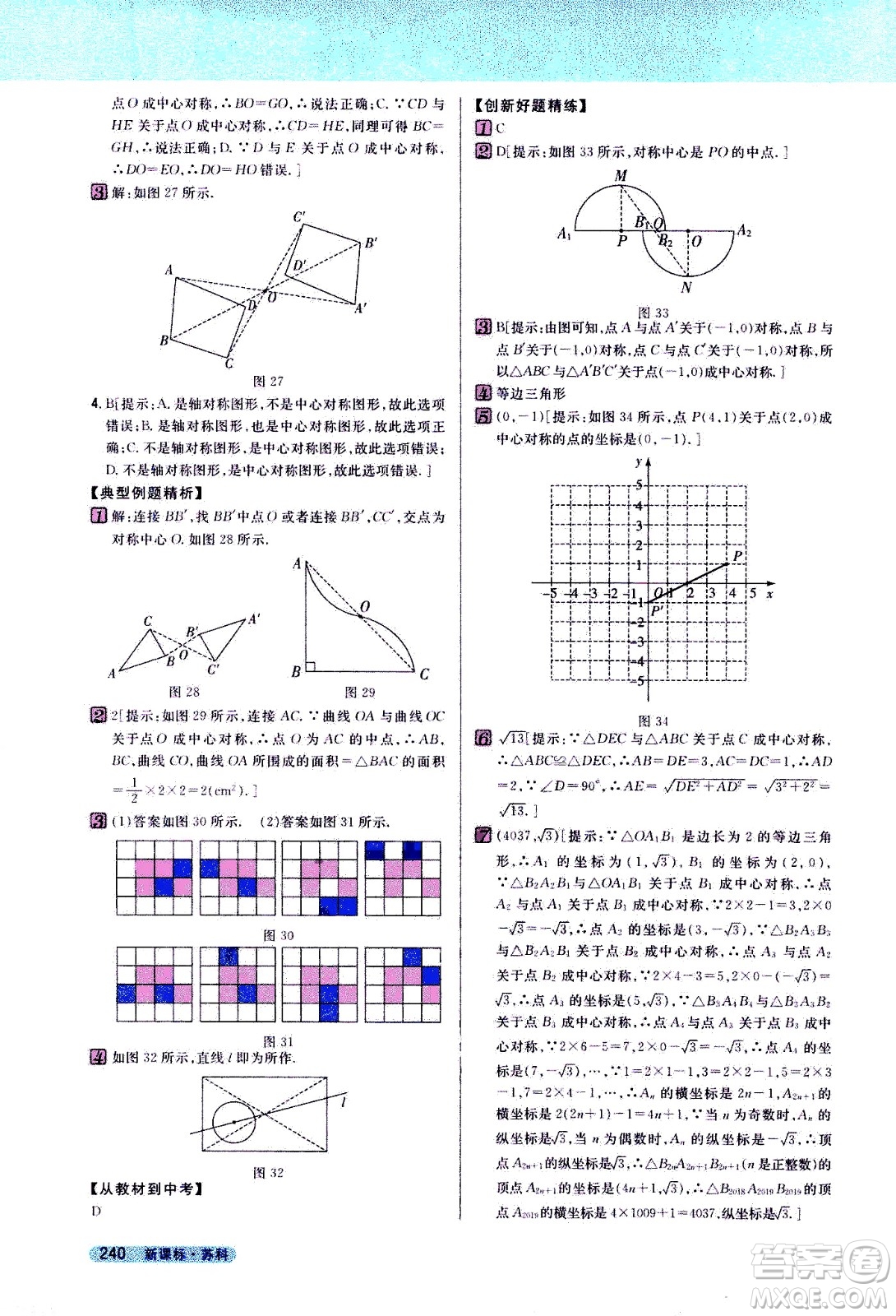 吉林人民出版社2021新教材完全解讀數(shù)學(xué)八年級下新課標(biāo)蘇科版答案