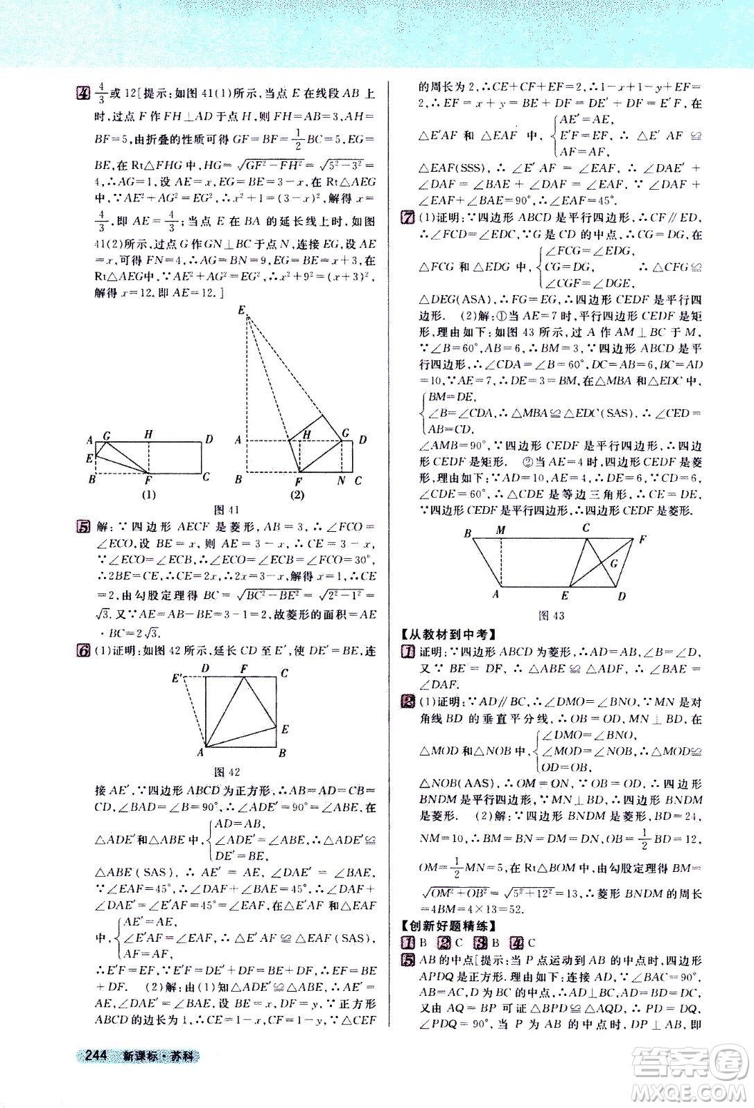 吉林人民出版社2021新教材完全解讀數(shù)學(xué)八年級下新課標(biāo)蘇科版答案