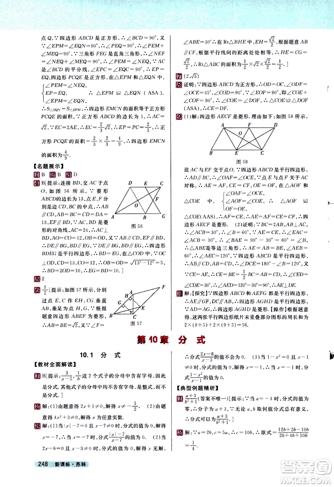 吉林人民出版社2021新教材完全解讀數(shù)學(xué)八年級下新課標(biāo)蘇科版答案