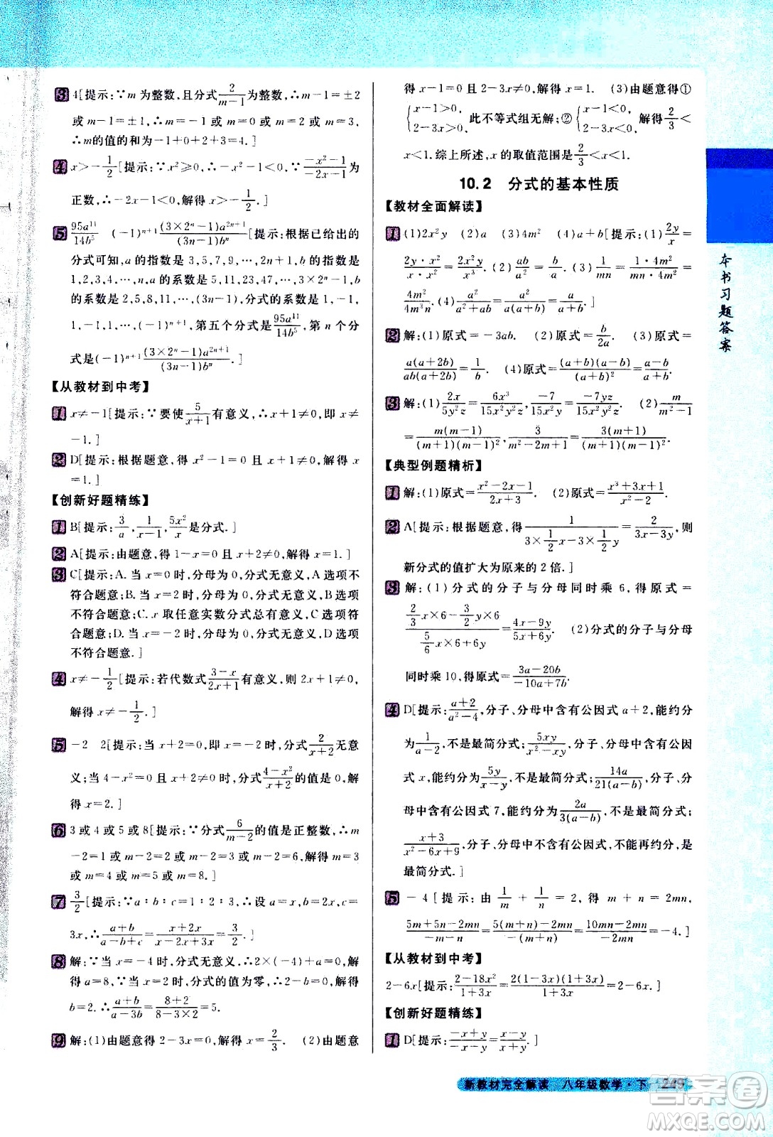 吉林人民出版社2021新教材完全解讀數(shù)學(xué)八年級下新課標(biāo)蘇科版答案