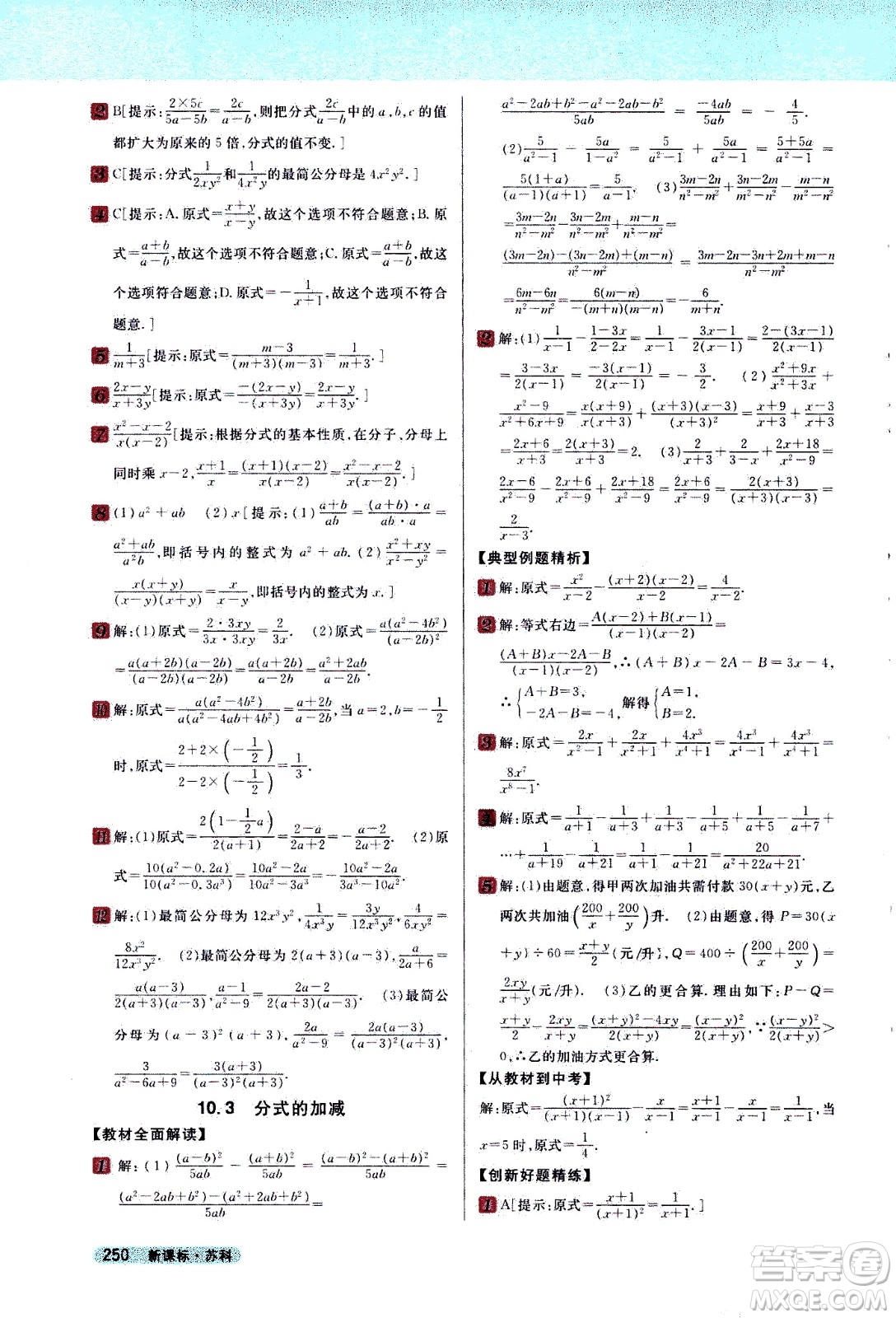 吉林人民出版社2021新教材完全解讀數(shù)學(xué)八年級下新課標(biāo)蘇科版答案