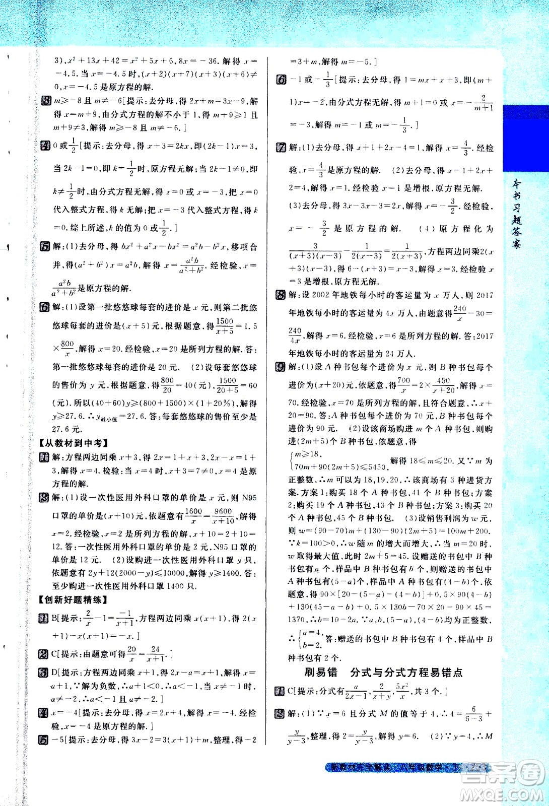 吉林人民出版社2021新教材完全解讀數(shù)學(xué)八年級下新課標(biāo)蘇科版答案