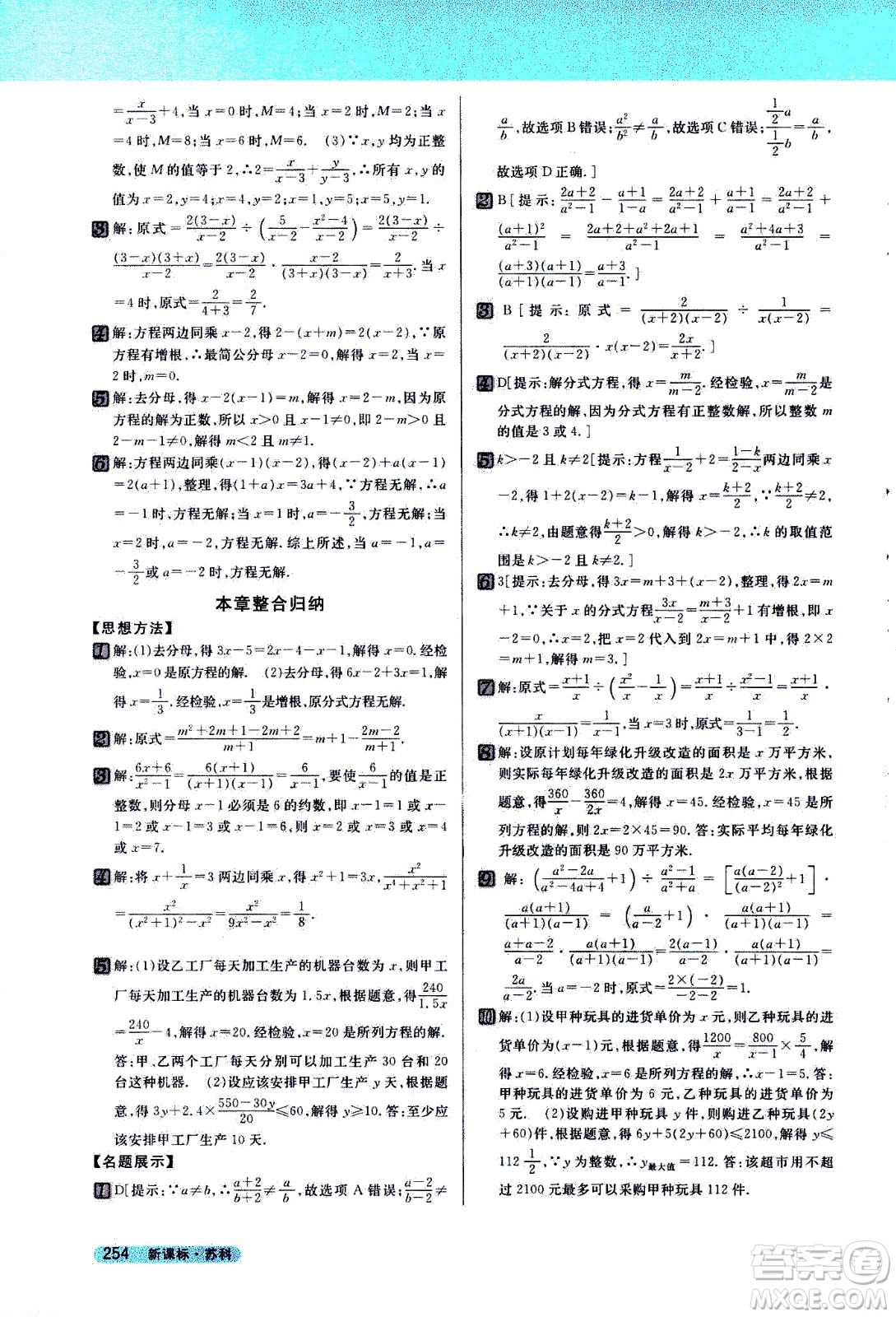 吉林人民出版社2021新教材完全解讀數(shù)學(xué)八年級下新課標(biāo)蘇科版答案