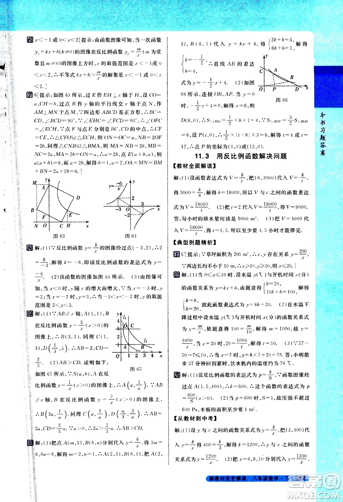 吉林人民出版社2021新教材完全解讀數(shù)學(xué)八年級下新課標(biāo)蘇科版答案