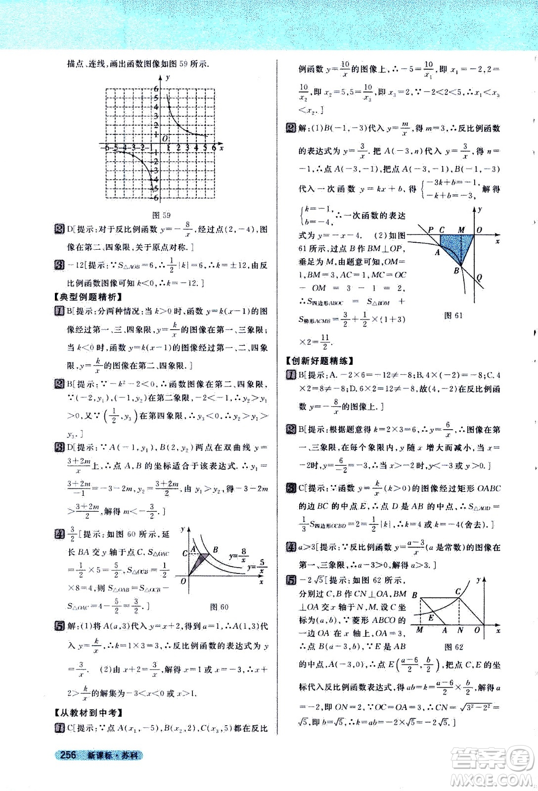 吉林人民出版社2021新教材完全解讀數(shù)學(xué)八年級下新課標(biāo)蘇科版答案