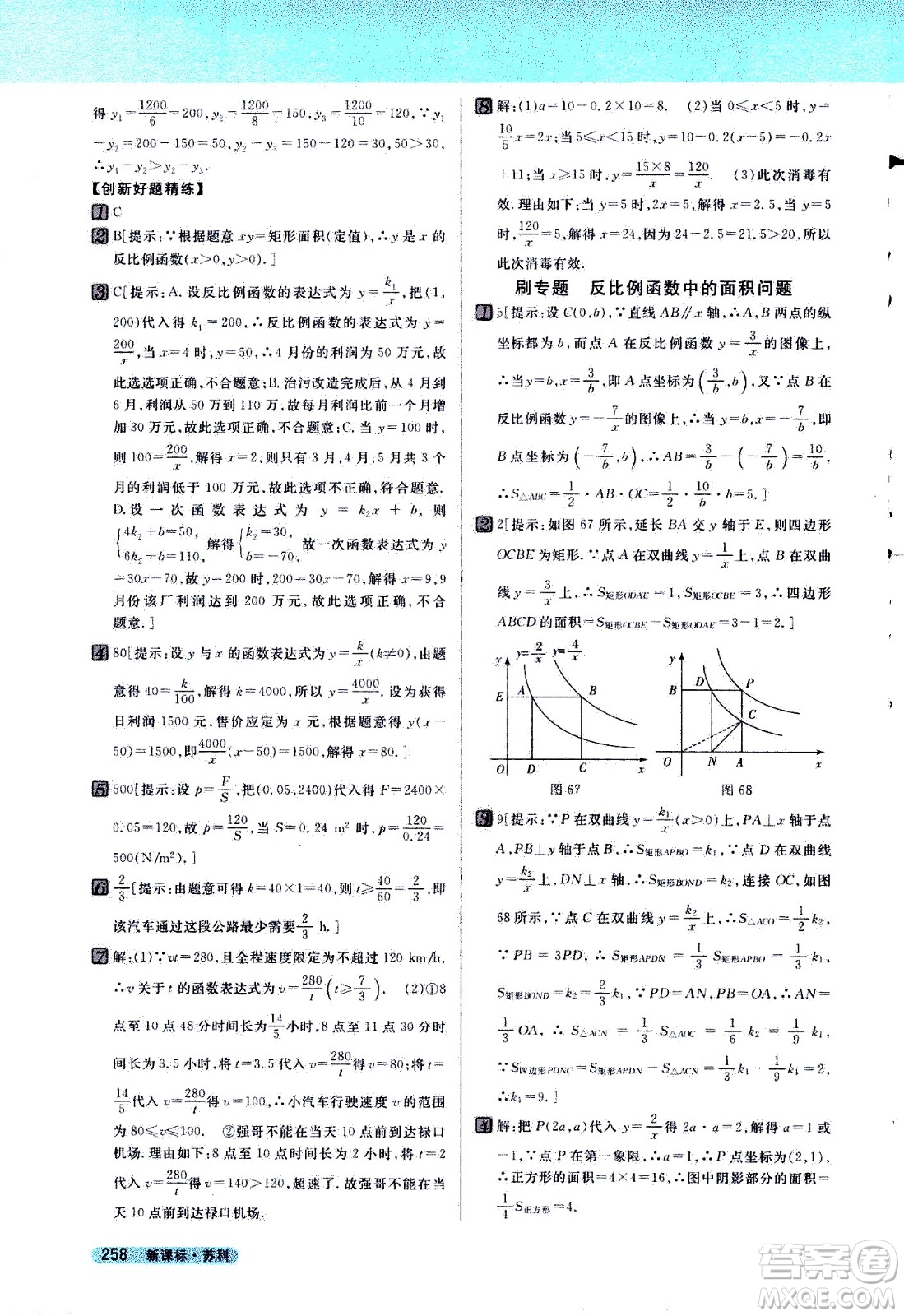 吉林人民出版社2021新教材完全解讀數(shù)學(xué)八年級下新課標(biāo)蘇科版答案