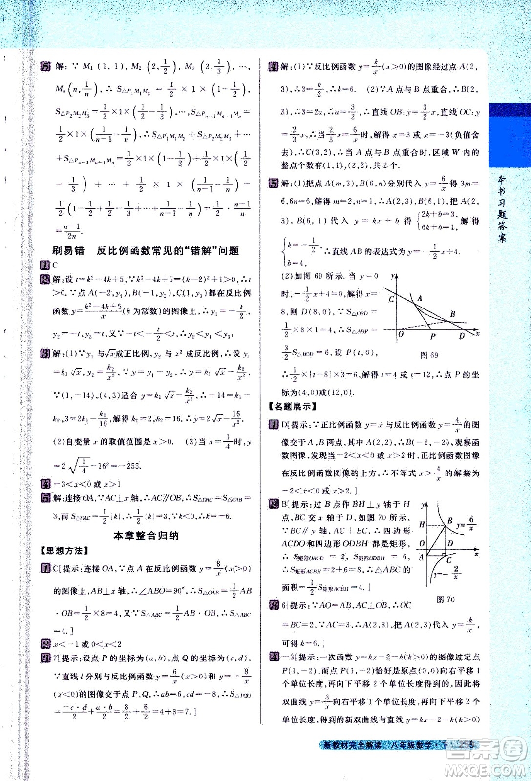 吉林人民出版社2021新教材完全解讀數(shù)學(xué)八年級下新課標(biāo)蘇科版答案