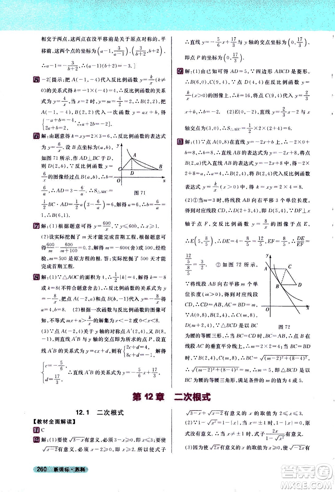 吉林人民出版社2021新教材完全解讀數(shù)學(xué)八年級下新課標(biāo)蘇科版答案