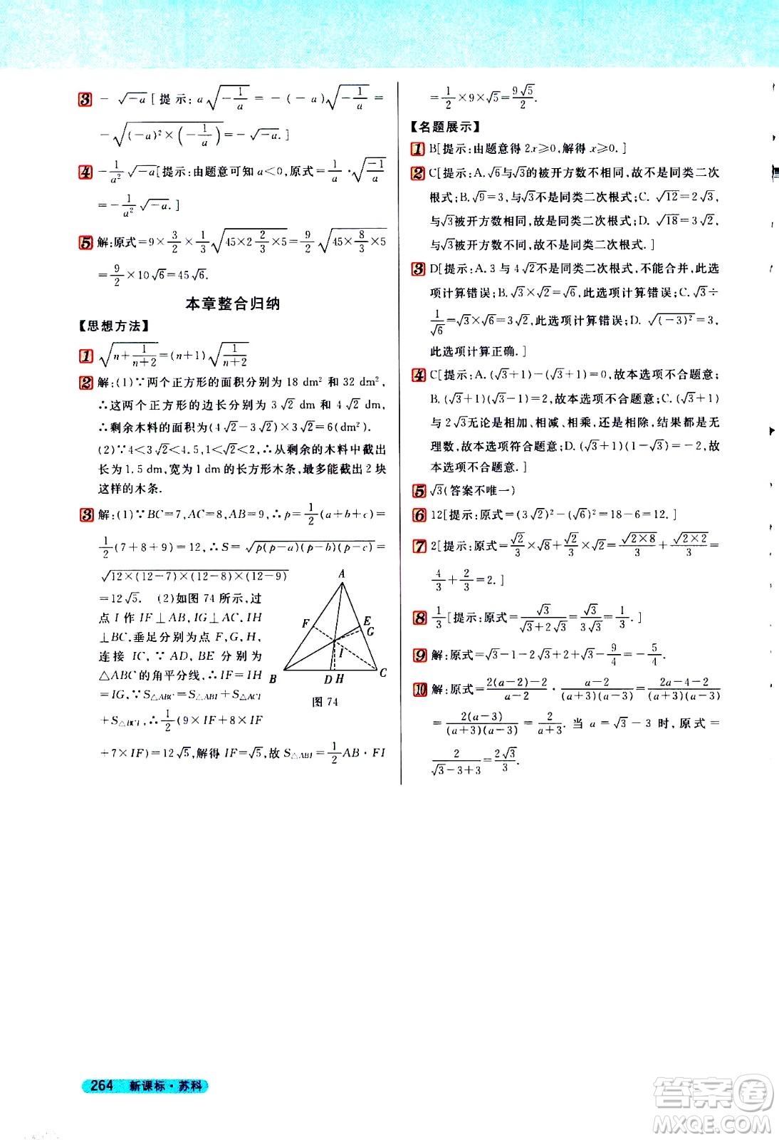 吉林人民出版社2021新教材完全解讀數(shù)學(xué)八年級下新課標(biāo)蘇科版答案