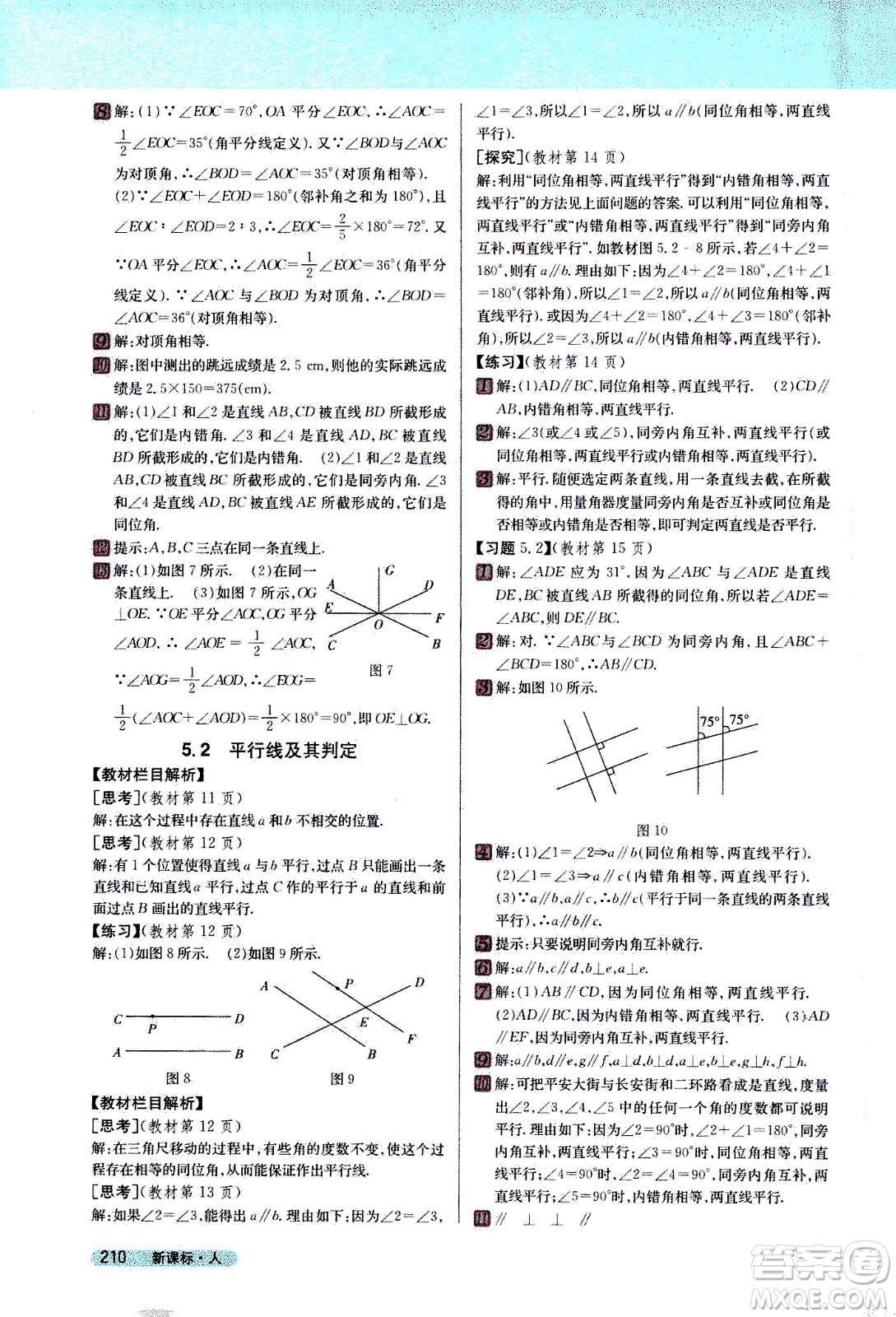 吉林人民出版社2021新教材完全解讀數(shù)學(xué)七年級(jí)下新課標(biāo)人教版答案