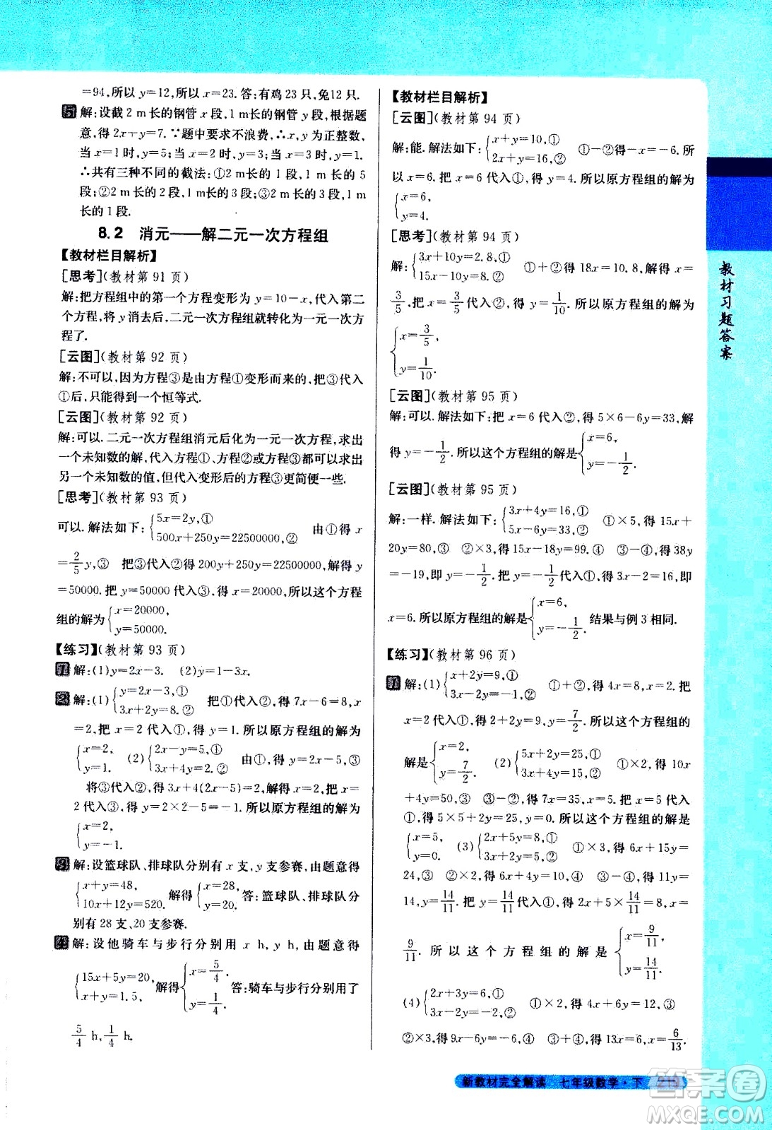 吉林人民出版社2021新教材完全解讀數(shù)學(xué)七年級(jí)下新課標(biāo)人教版答案