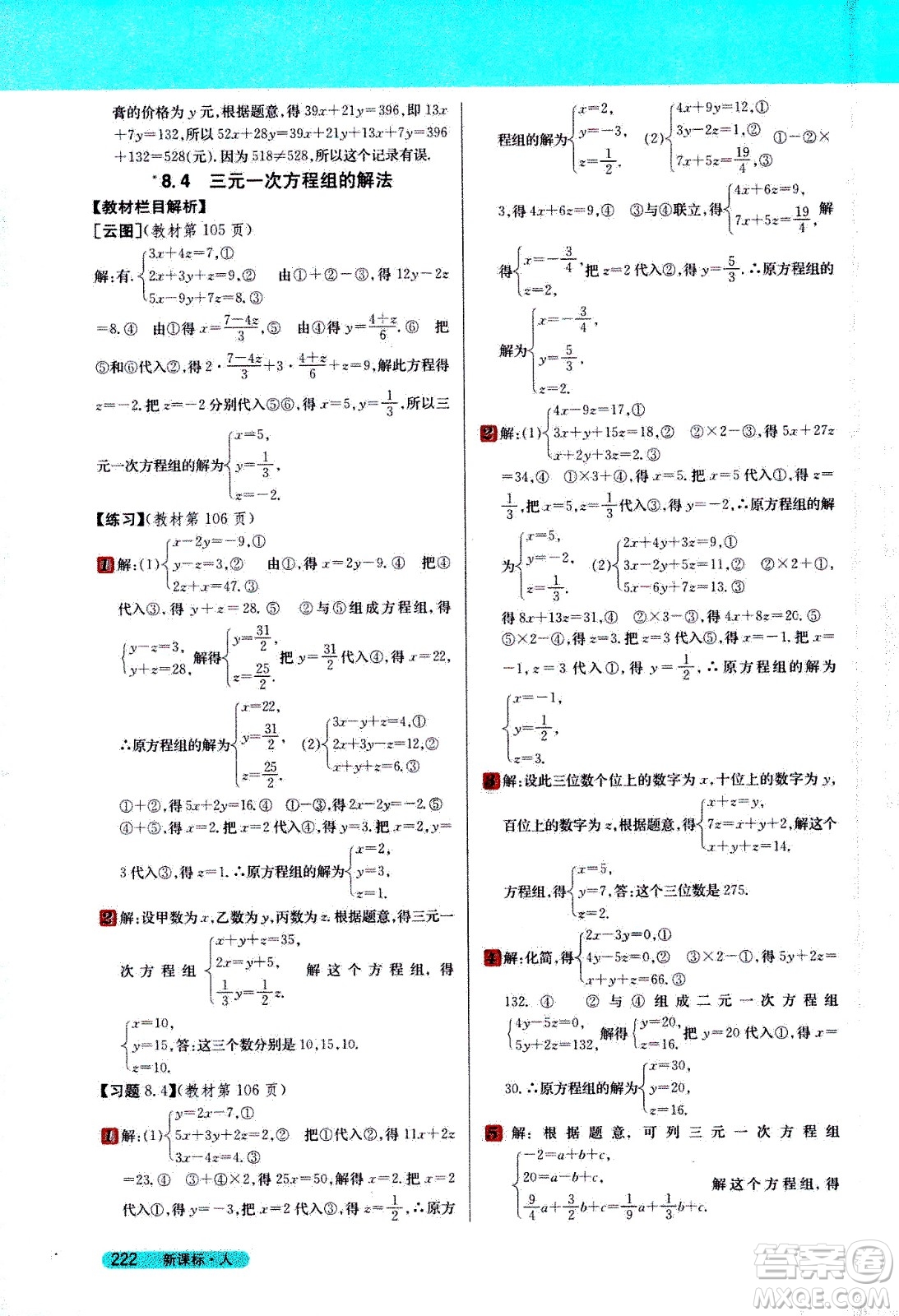 吉林人民出版社2021新教材完全解讀數(shù)學(xué)七年級(jí)下新課標(biāo)人教版答案