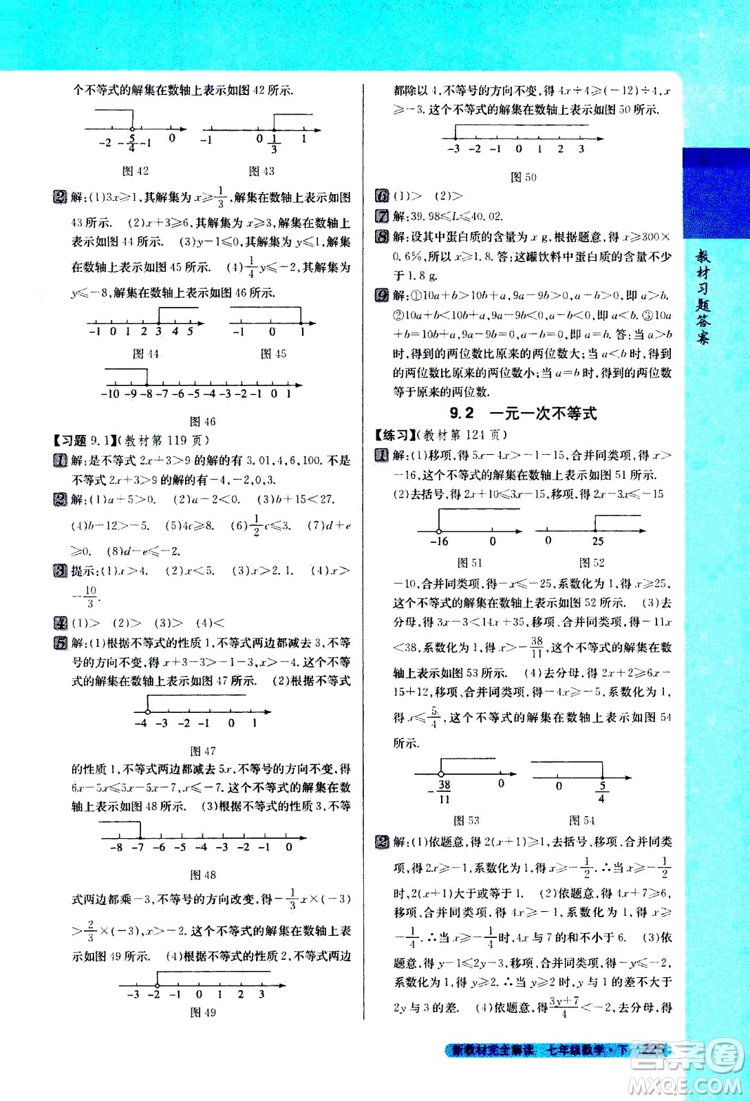 吉林人民出版社2021新教材完全解讀數(shù)學(xué)七年級(jí)下新課標(biāo)人教版答案