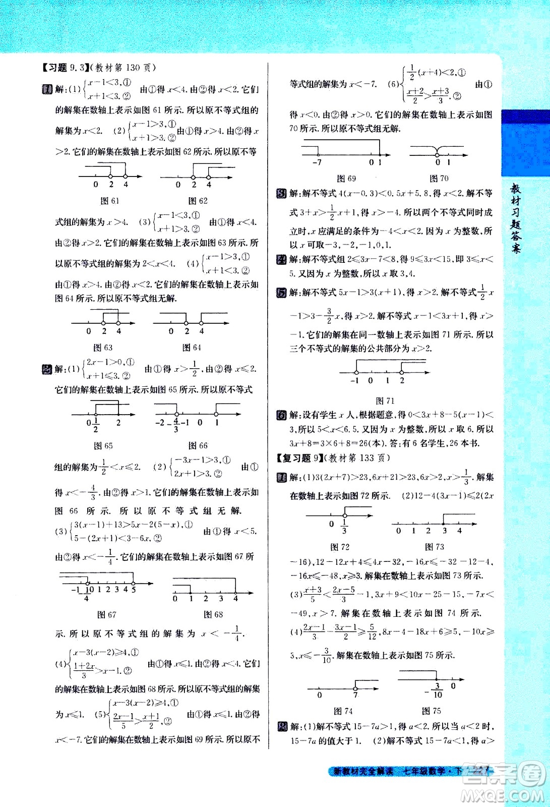 吉林人民出版社2021新教材完全解讀數(shù)學(xué)七年級(jí)下新課標(biāo)人教版答案