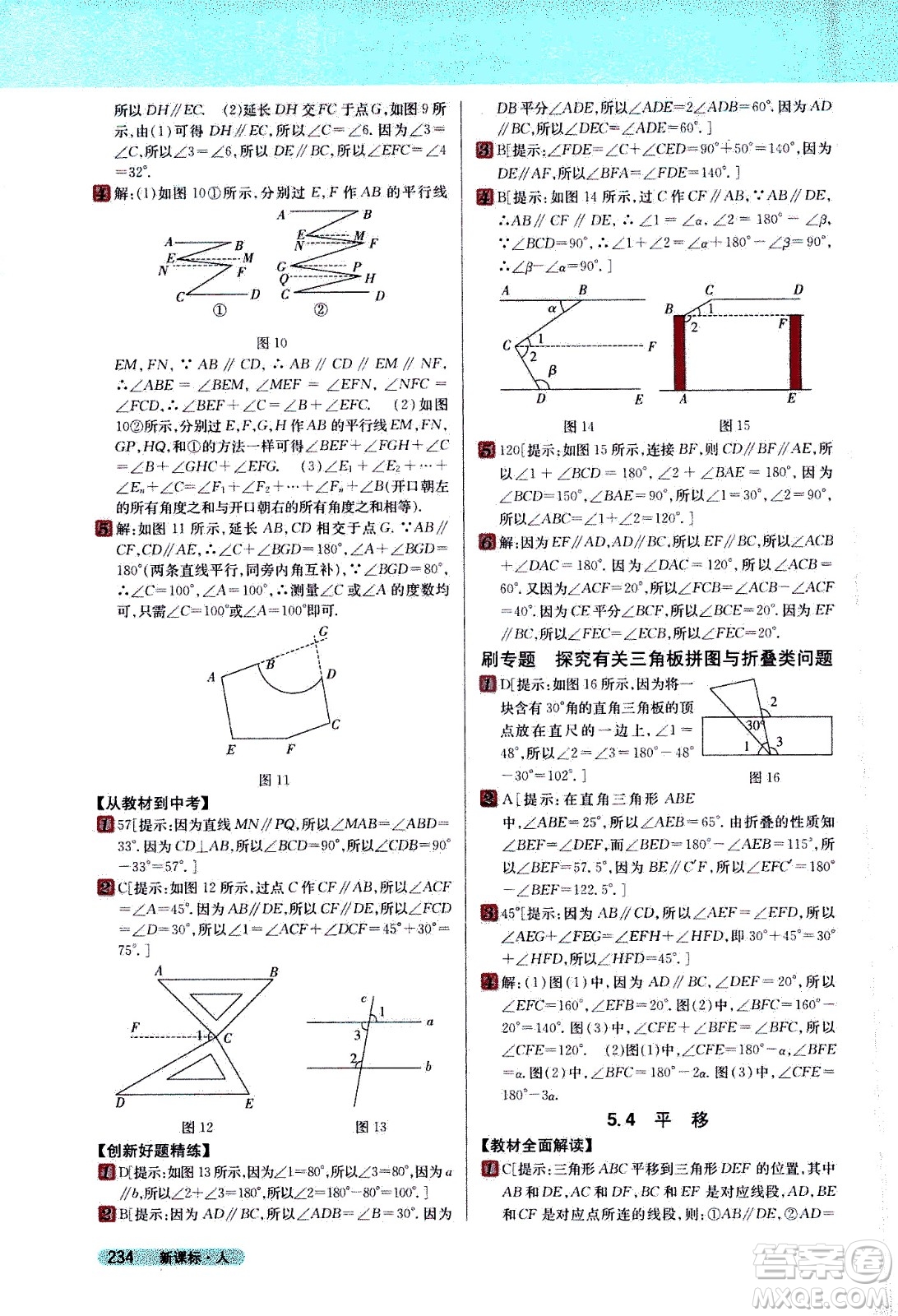 吉林人民出版社2021新教材完全解讀數(shù)學(xué)七年級(jí)下新課標(biāo)人教版答案