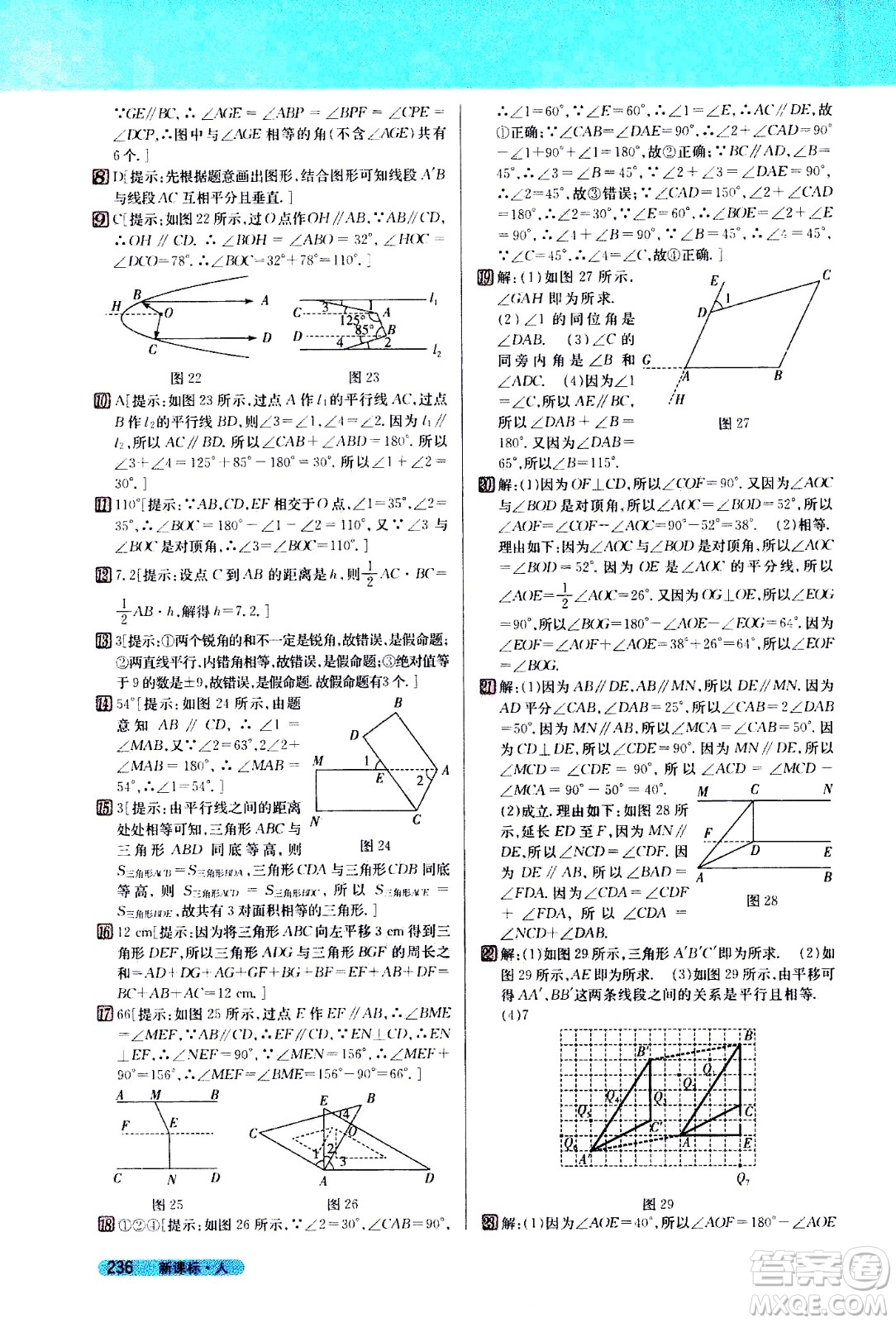 吉林人民出版社2021新教材完全解讀數(shù)學(xué)七年級(jí)下新課標(biāo)人教版答案