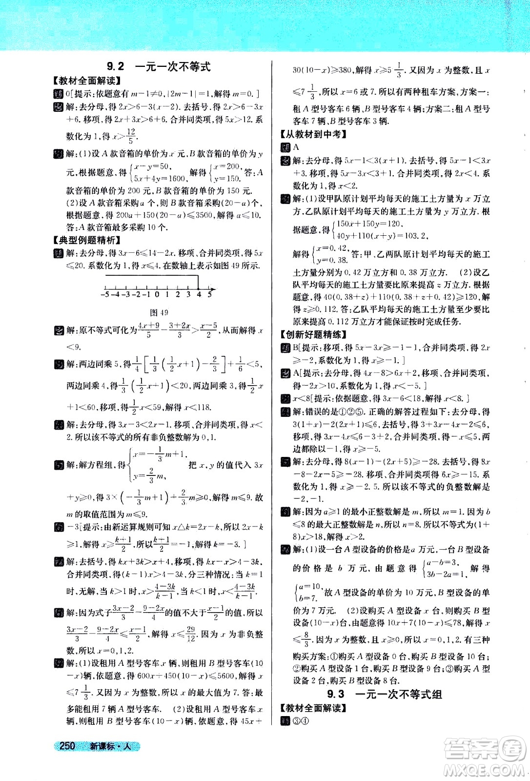 吉林人民出版社2021新教材完全解讀數(shù)學(xué)七年級(jí)下新課標(biāo)人教版答案