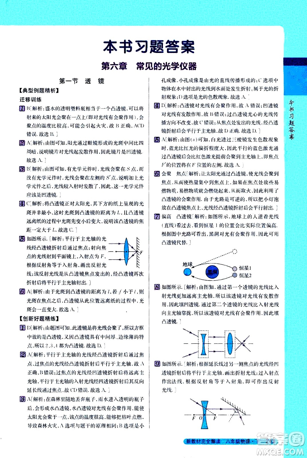 吉林人民出版社2021新教材完全解讀物理八年級(jí)下新課標(biāo)北師版答案