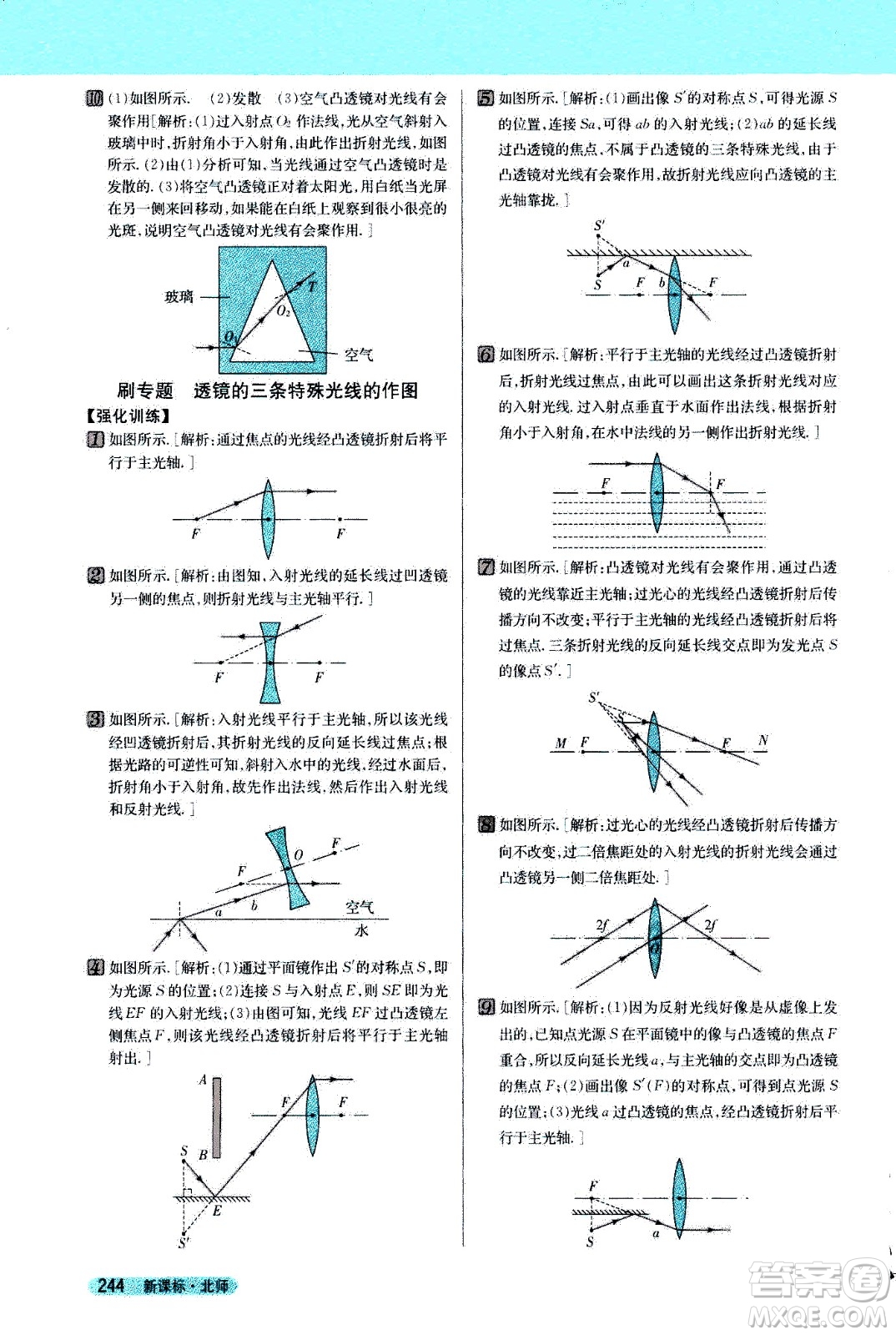 吉林人民出版社2021新教材完全解讀物理八年級(jí)下新課標(biāo)北師版答案