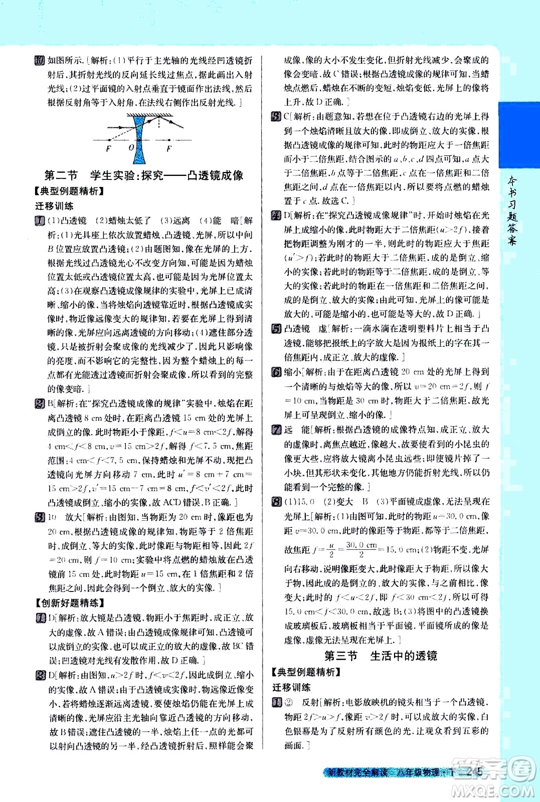 吉林人民出版社2021新教材完全解讀物理八年級(jí)下新課標(biāo)北師版答案