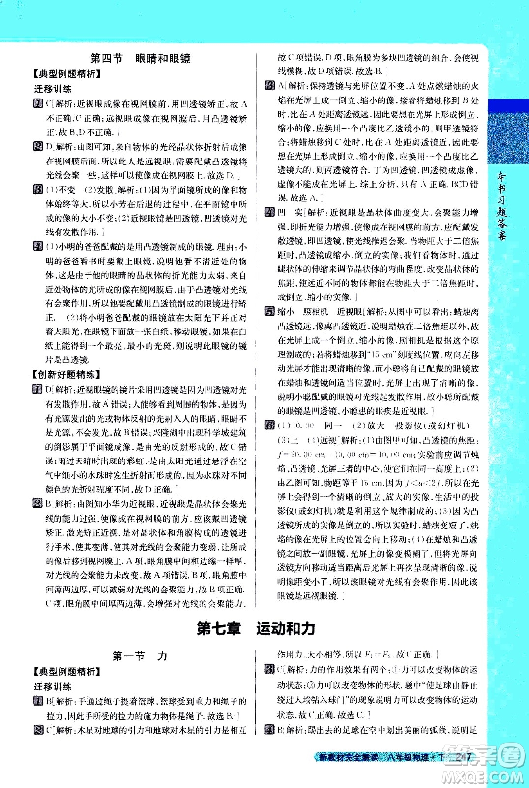 吉林人民出版社2021新教材完全解讀物理八年級(jí)下新課標(biāo)北師版答案