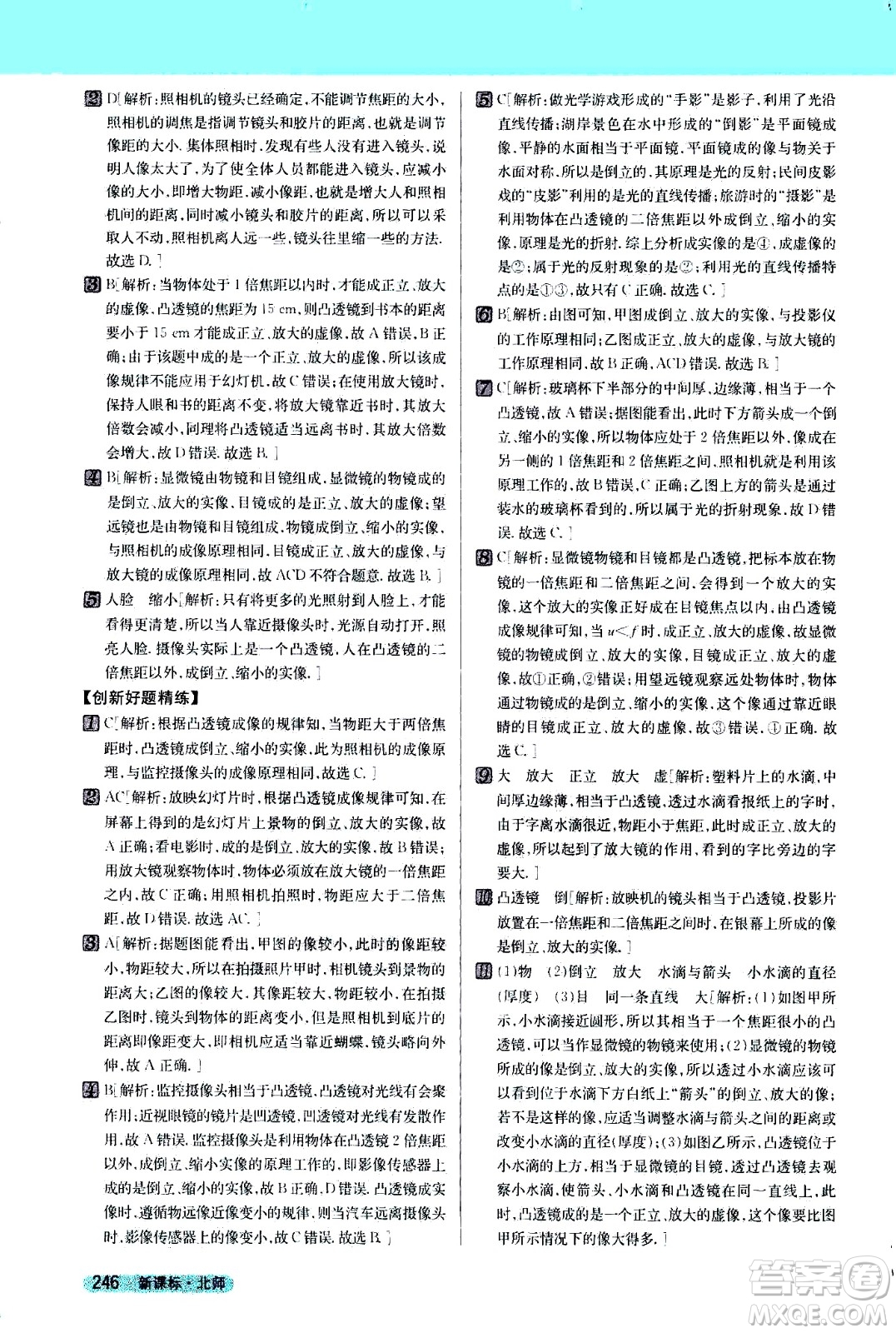 吉林人民出版社2021新教材完全解讀物理八年級(jí)下新課標(biāo)北師版答案