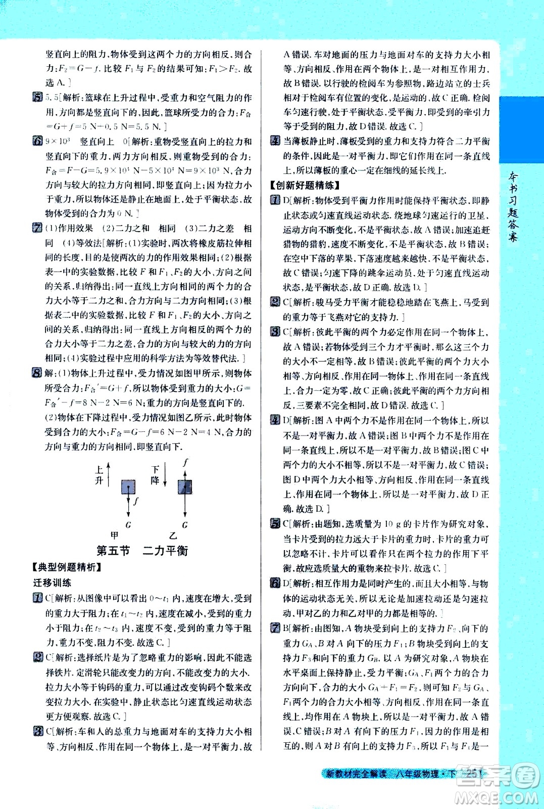 吉林人民出版社2021新教材完全解讀物理八年級(jí)下新課標(biāo)北師版答案