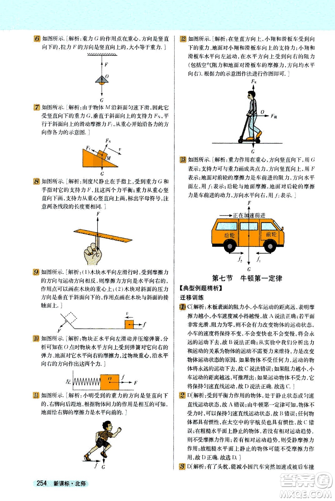 吉林人民出版社2021新教材完全解讀物理八年級(jí)下新課標(biāo)北師版答案