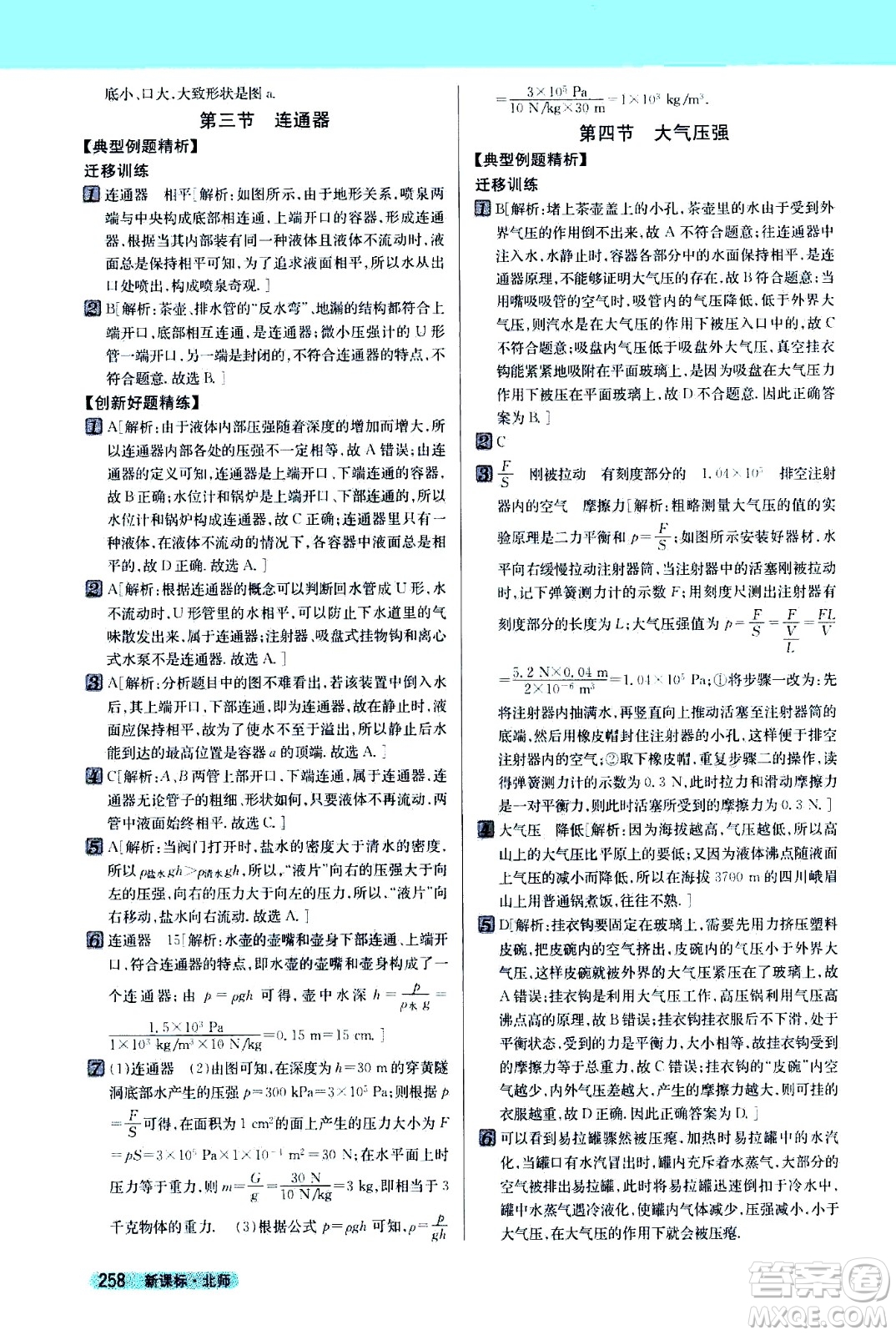 吉林人民出版社2021新教材完全解讀物理八年級(jí)下新課標(biāo)北師版答案