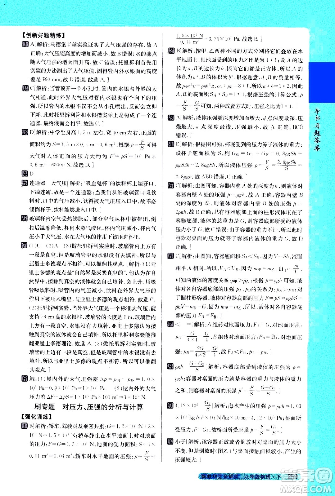 吉林人民出版社2021新教材完全解讀物理八年級(jí)下新課標(biāo)北師版答案