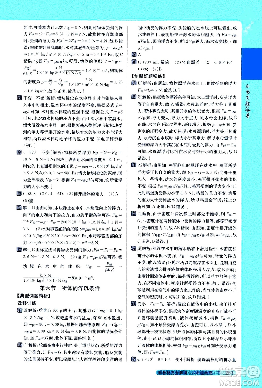 吉林人民出版社2021新教材完全解讀物理八年級(jí)下新課標(biāo)北師版答案