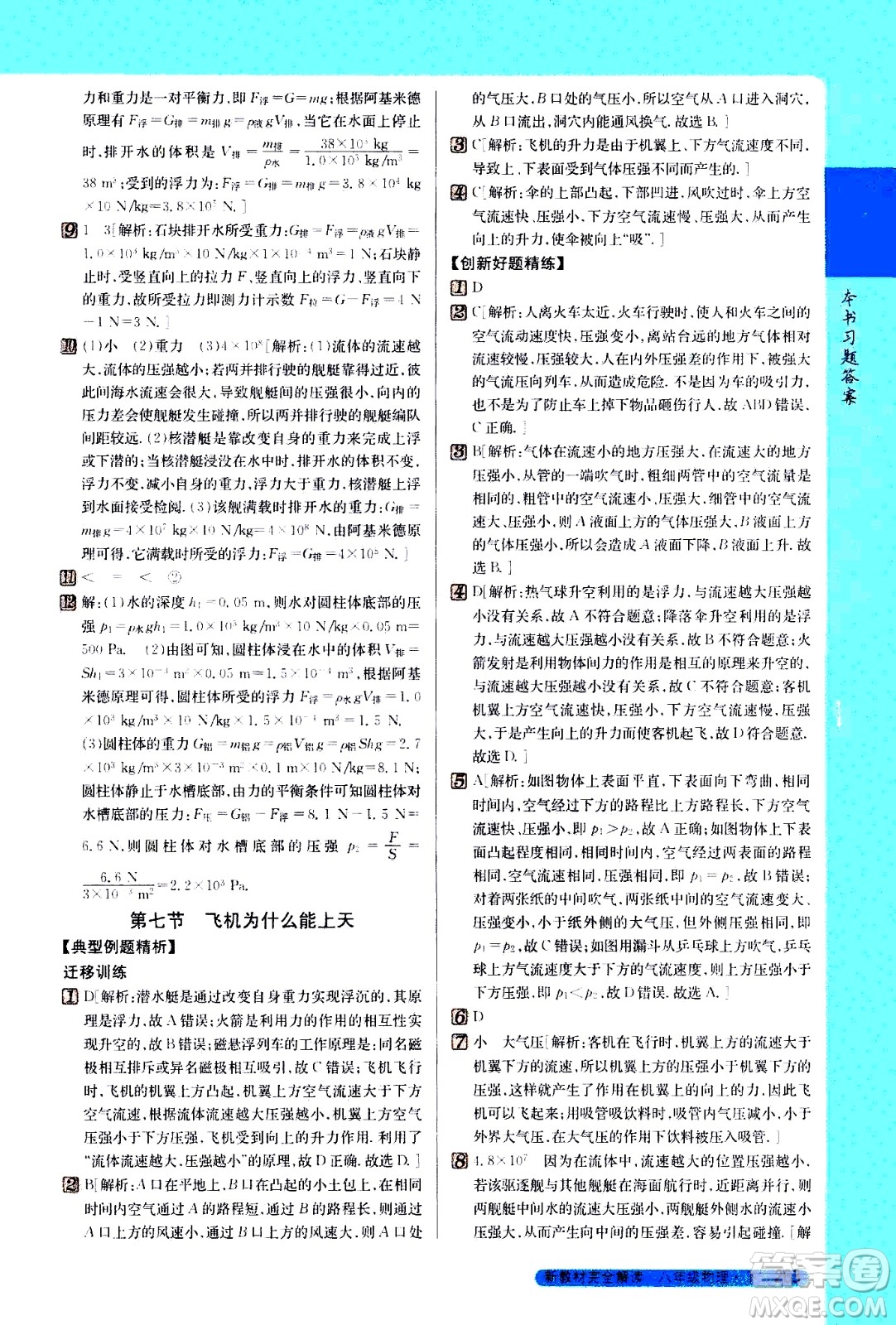 吉林人民出版社2021新教材完全解讀物理八年級(jí)下新課標(biāo)北師版答案