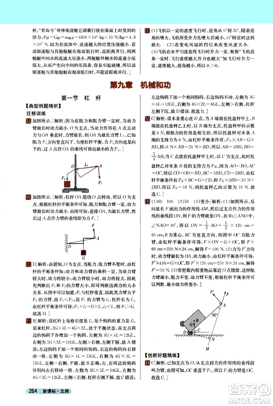 吉林人民出版社2021新教材完全解讀物理八年級(jí)下新課標(biāo)北師版答案