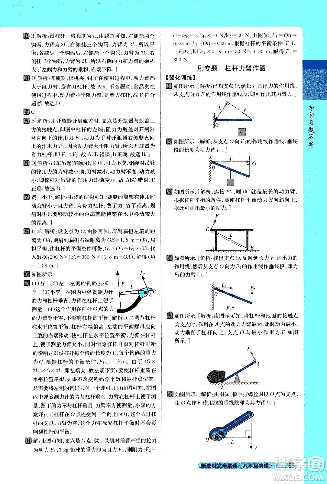 吉林人民出版社2021新教材完全解讀物理八年級(jí)下新課標(biāo)北師版答案