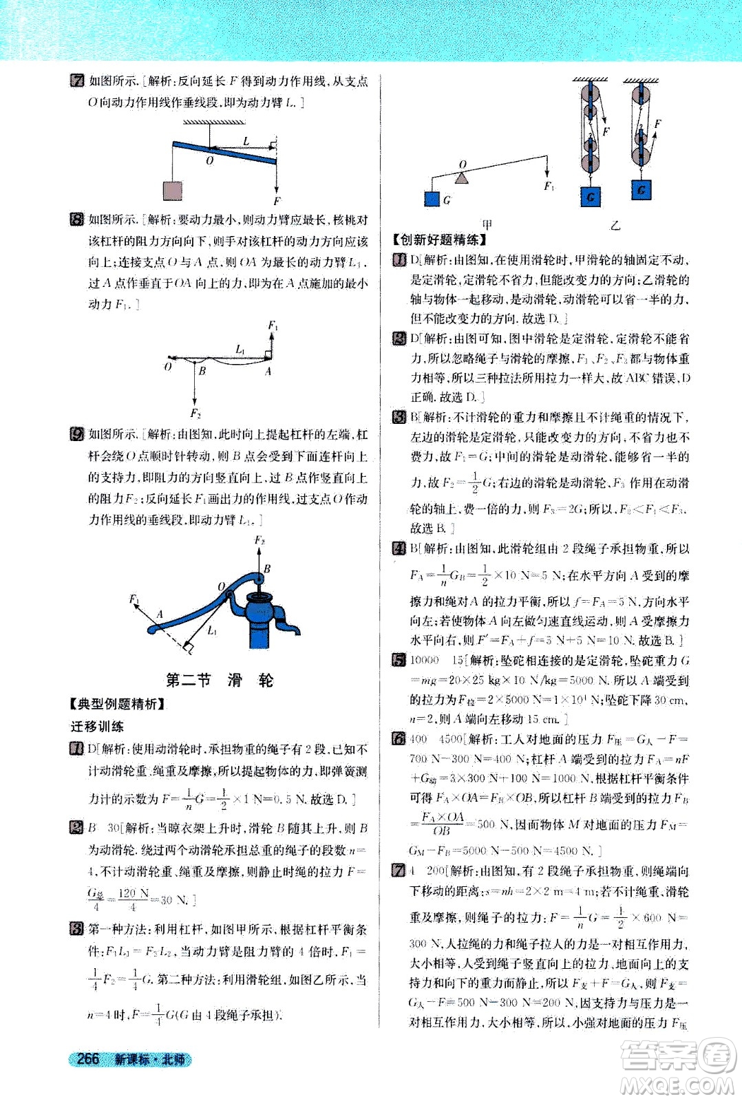 吉林人民出版社2021新教材完全解讀物理八年級(jí)下新課標(biāo)北師版答案