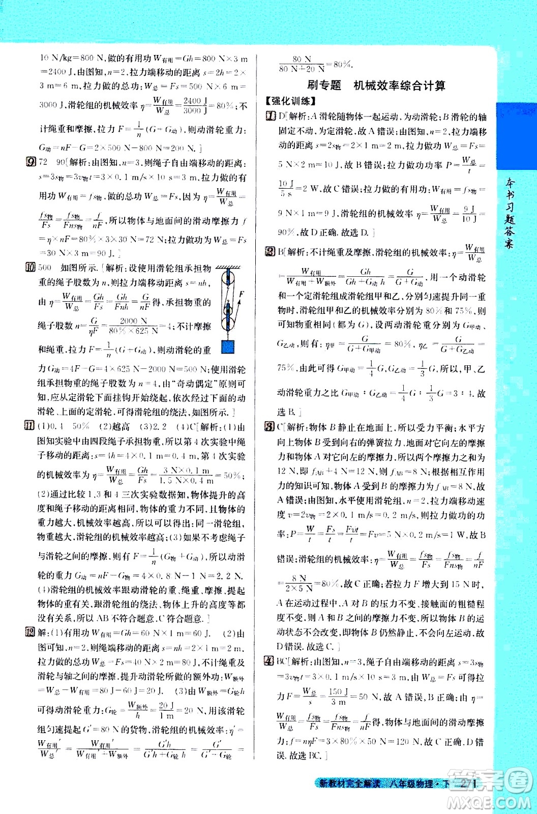 吉林人民出版社2021新教材完全解讀物理八年級(jí)下新課標(biāo)北師版答案