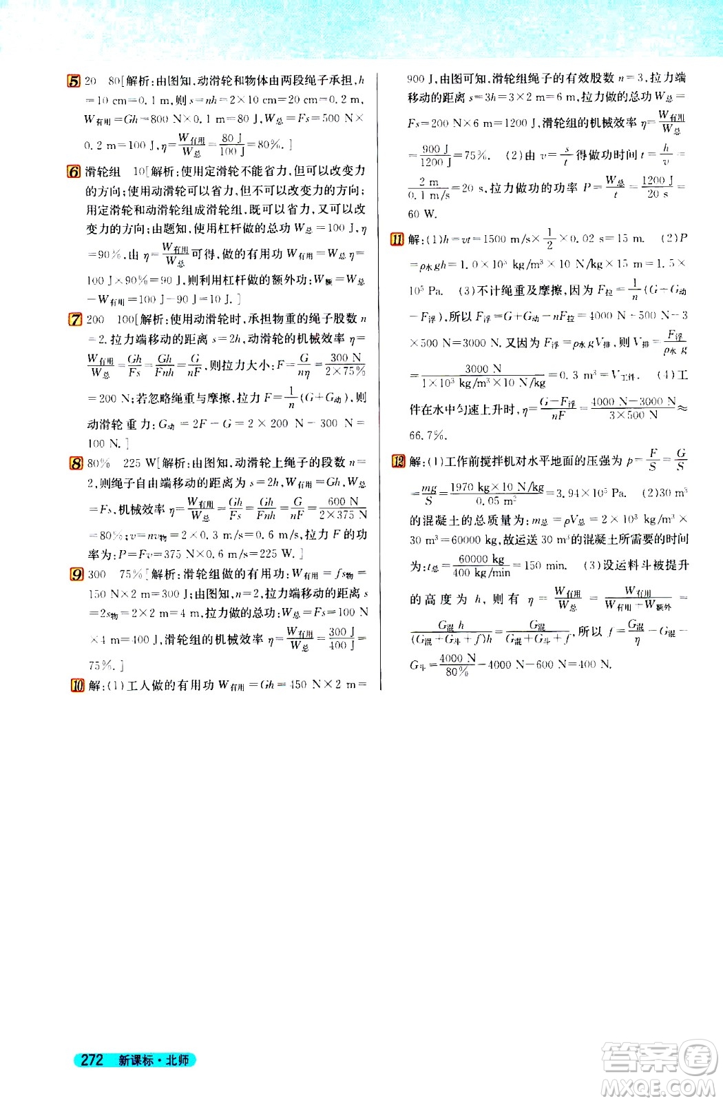 吉林人民出版社2021新教材完全解讀物理八年級(jí)下新課標(biāo)北師版答案