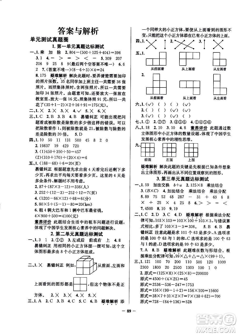 陜西人民教育出版社2021年真題圈天津市小學考試真卷三步練數(shù)學四年級下冊答案