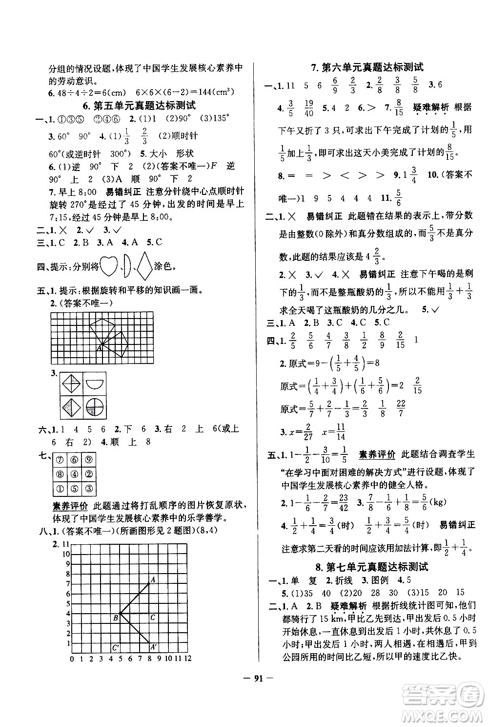 陜西人民教育出版社2021年真題圈天津市小學(xué)考試真卷三步練數(shù)學(xué)五年級下冊答案