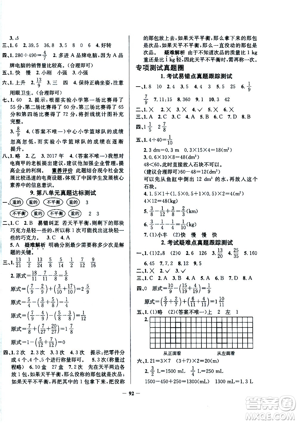 陜西人民教育出版社2021年真題圈天津市小學(xué)考試真卷三步練數(shù)學(xué)五年級下冊答案