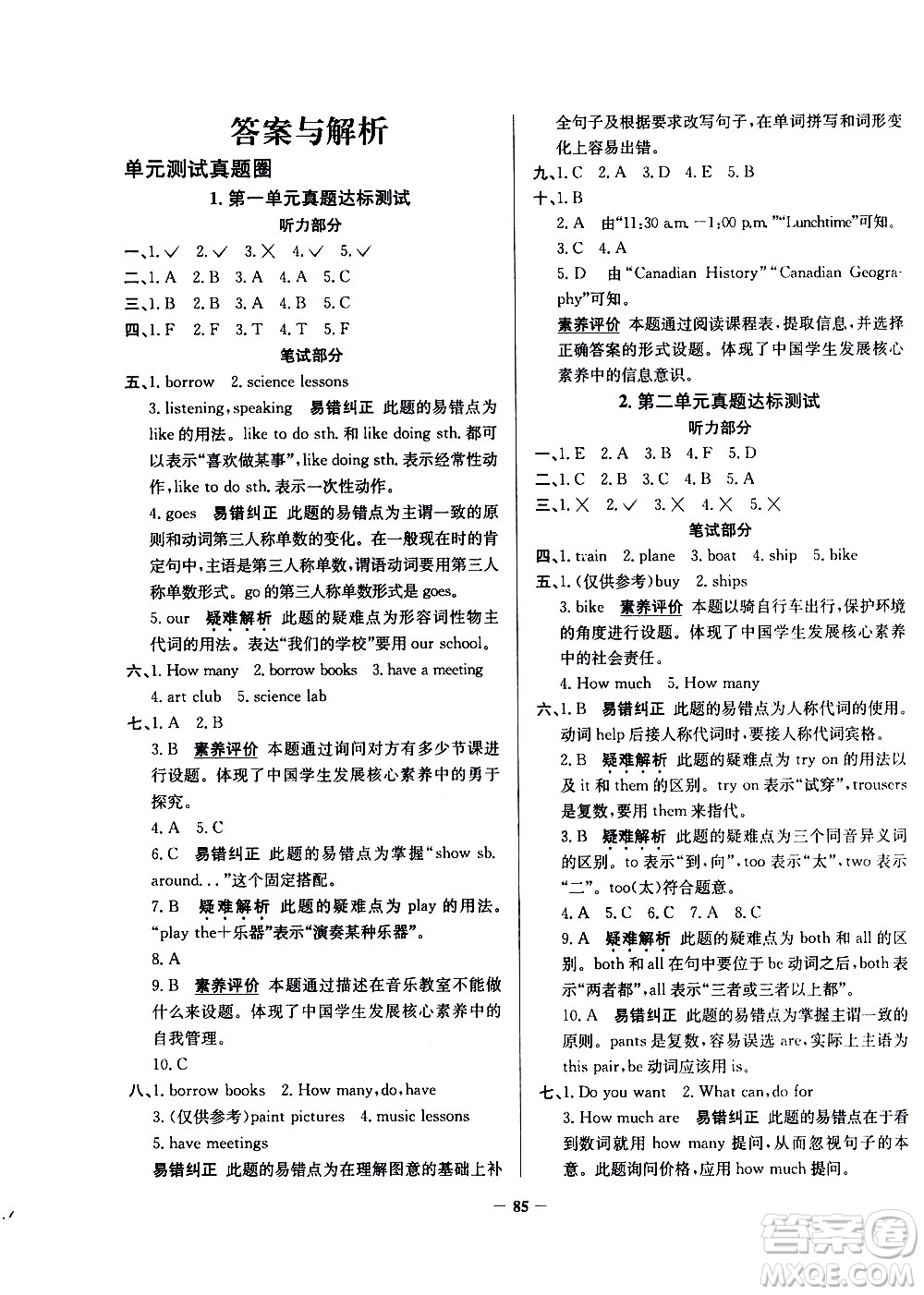 陜西人民教育出版社2021年真題圈天津市小學(xué)考試真卷三步練英語五年級下冊答案